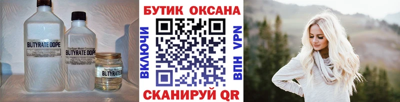 закладки  Краснотурьинск  БУТИРАТ бутандиол 